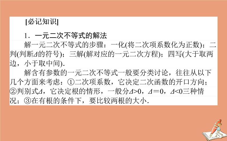 统考版2021高考数学二轮专题复习二不等式课件理02