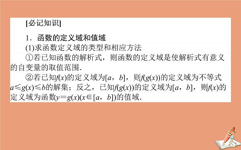 统考版2021高考数学二轮专题复习三函数导数课件理02