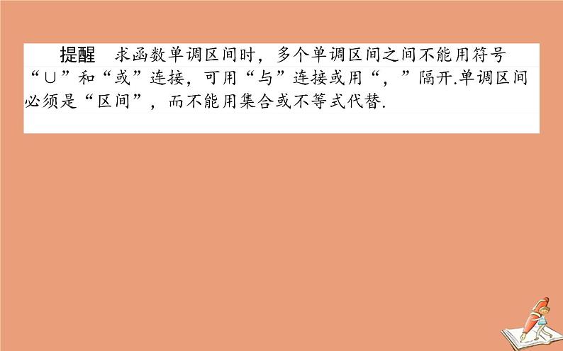 统考版2021高考数学二轮专题复习三函数导数课件理08