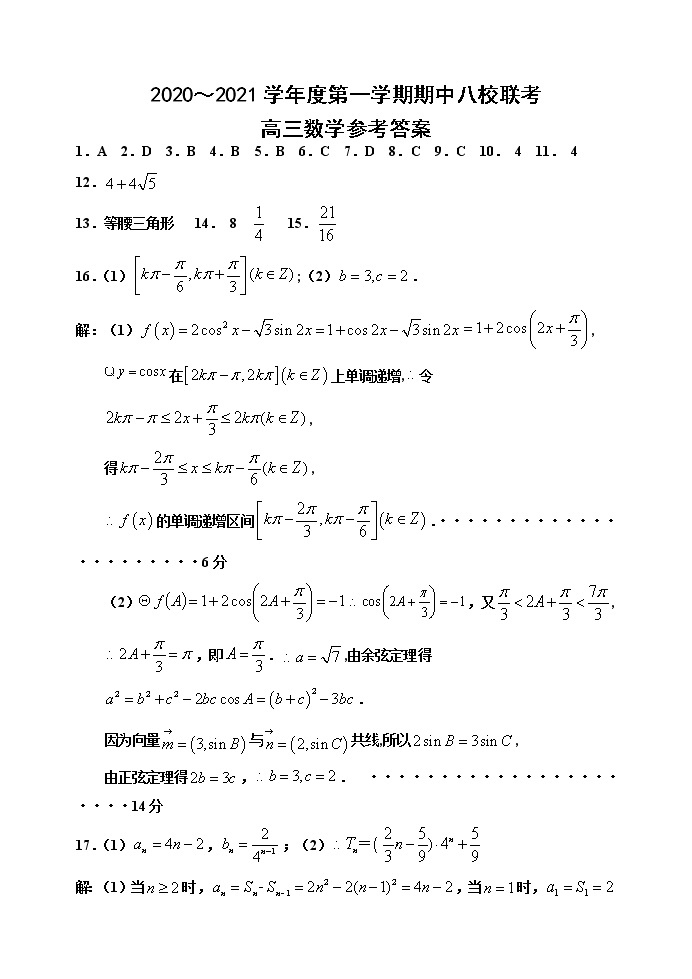 天津市杨村一中、宝坻一中等八校联考2020-2021学年高三上学期期中考试数学试题01