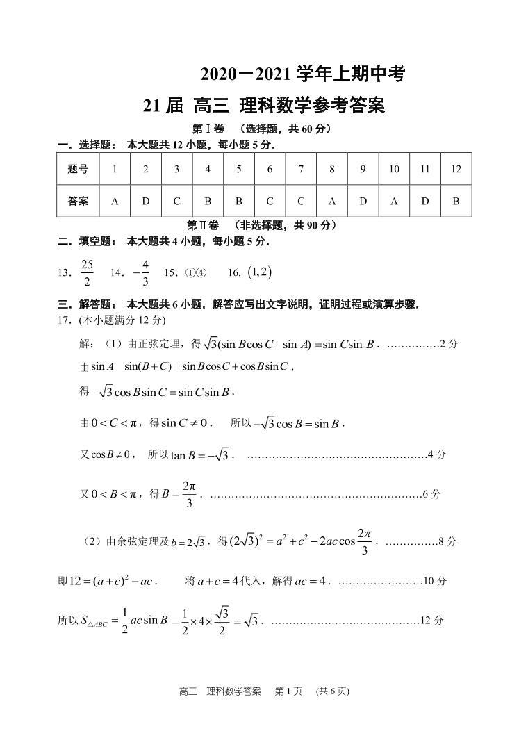 河南省郑州市第一中学2021届高三上学期期中考试数学（理）试题（PDF）01