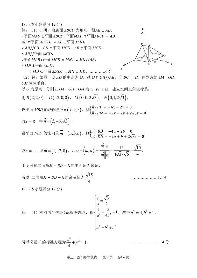 河南省郑州市第一中学2021届高三上学期期中考试数学（理）试题（PDF）02