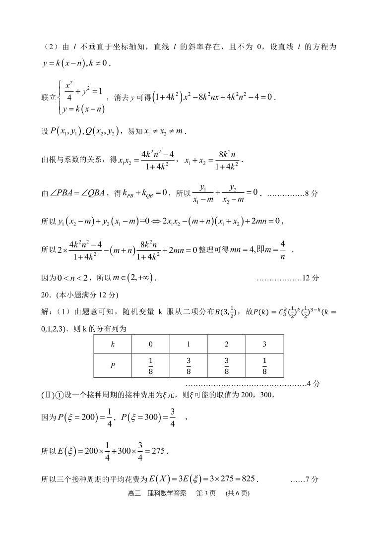 河南省郑州市第一中学2021届高三上学期期中考试数学（理）试题（PDF）03