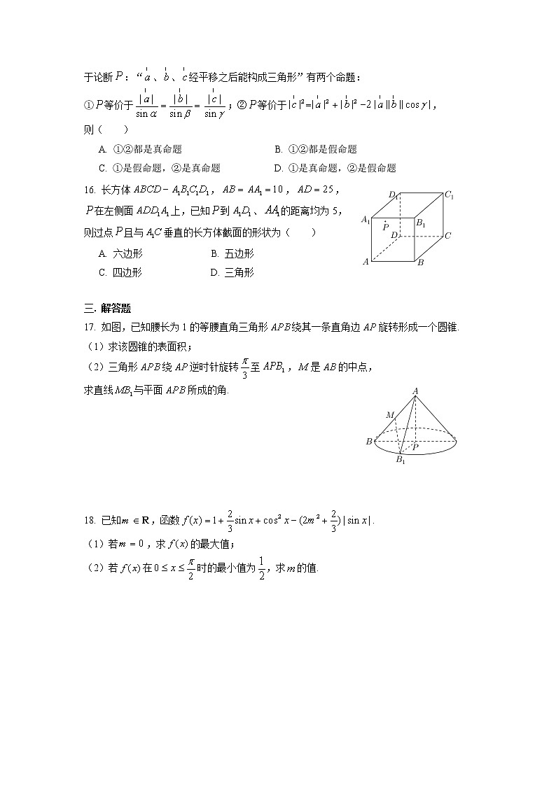 上海市华东师范大学附属第二中学2021届高三上学期期中数学试卷(2020.11)02