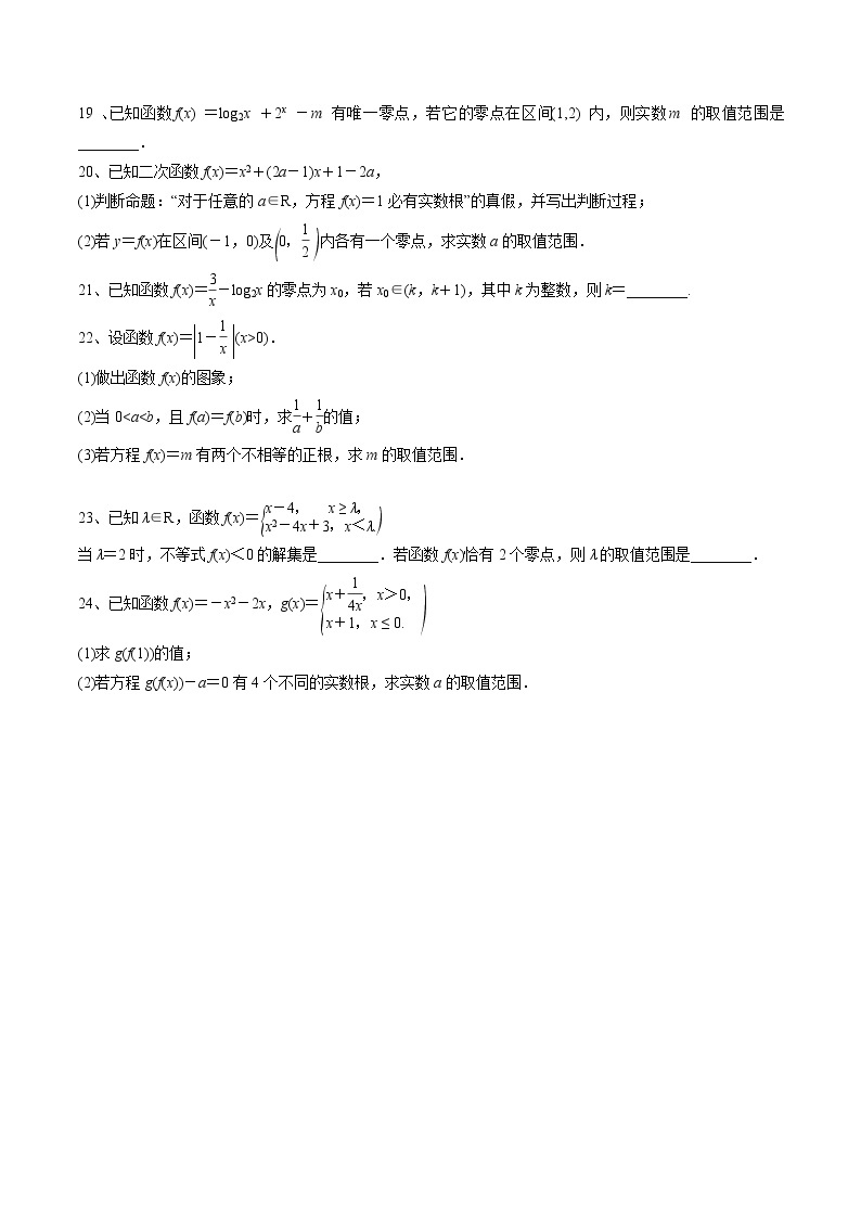 【精品试题】高考数学一轮必刷题 专题11 函数与方程（含解析）03
