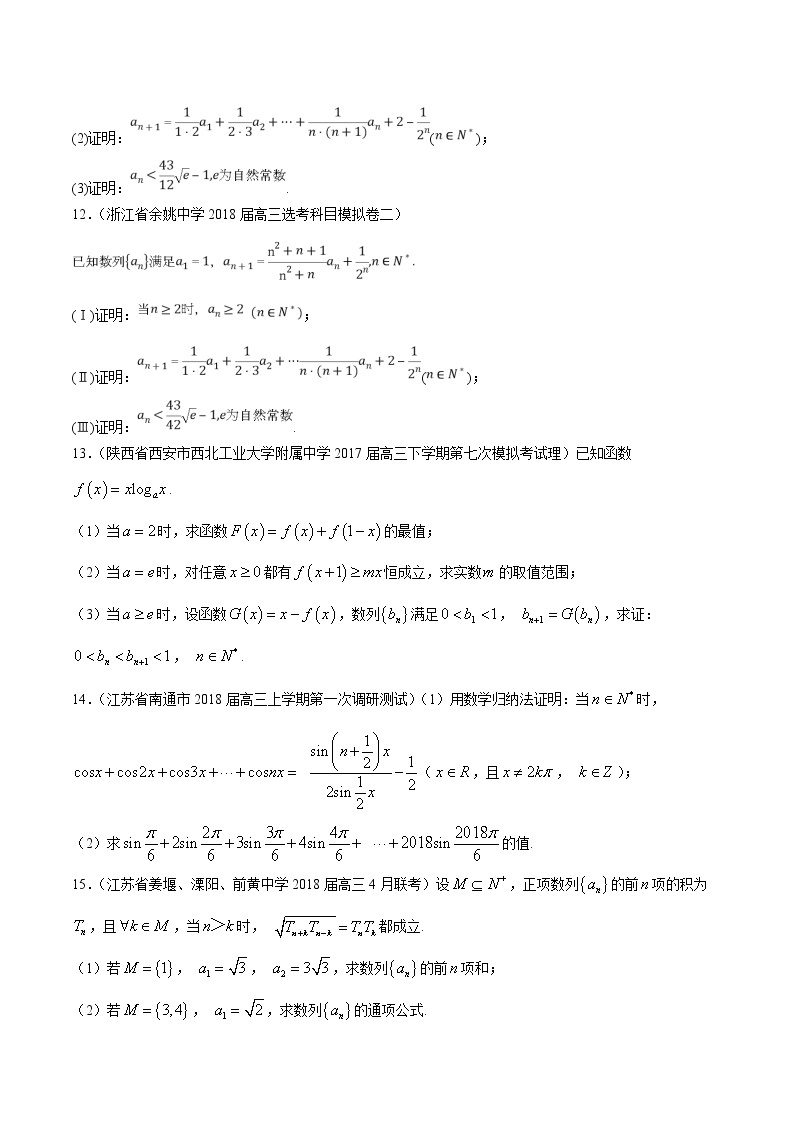 【精品试题】高考数学一轮必刷题 专题39 数学归纳法（含解析）03
