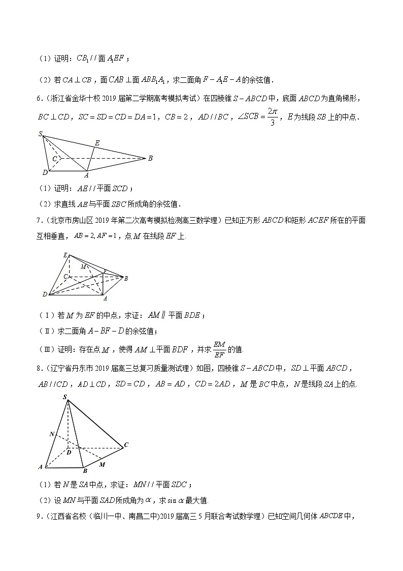 【精品试题】高考数学一轮必刷题 专题42 直线、平面平行的判定与性质(含解析)03