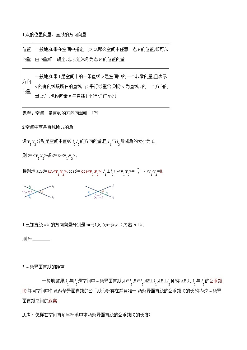 1.2.1 空间中的点、直线与空间向量 导学案03