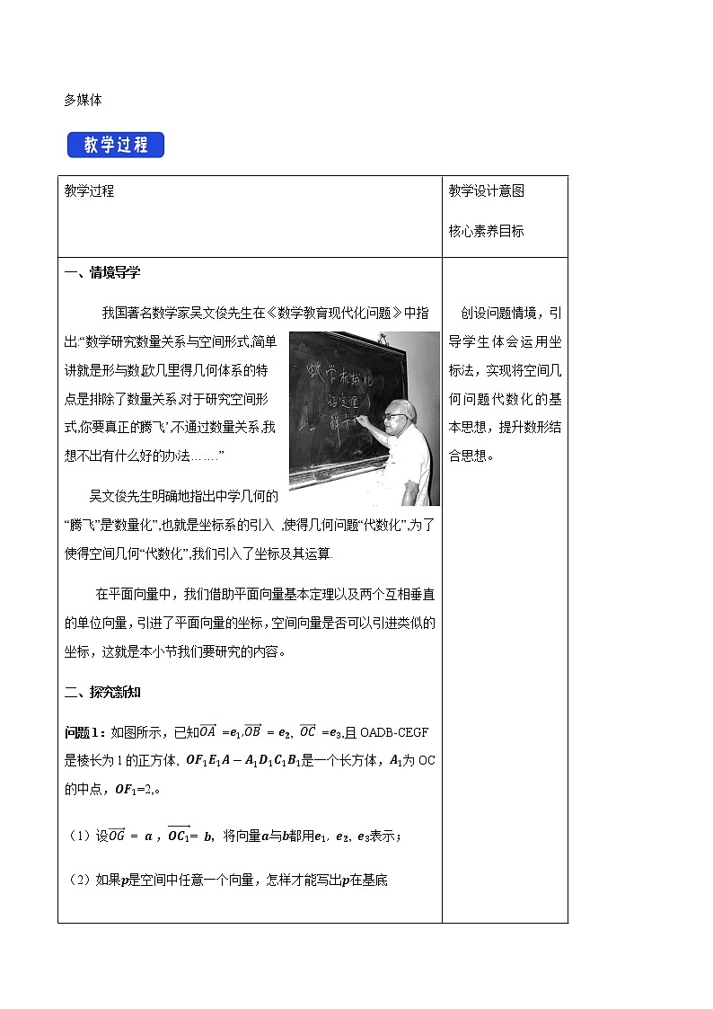 1.1.3 空间向量的坐标与空间直角坐标系 教学设计02