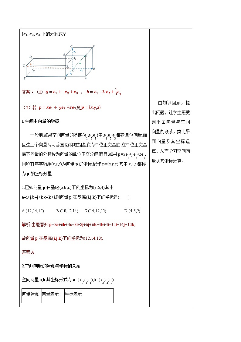 1.1.3 空间向量的坐标与空间直角坐标系 教学设计03