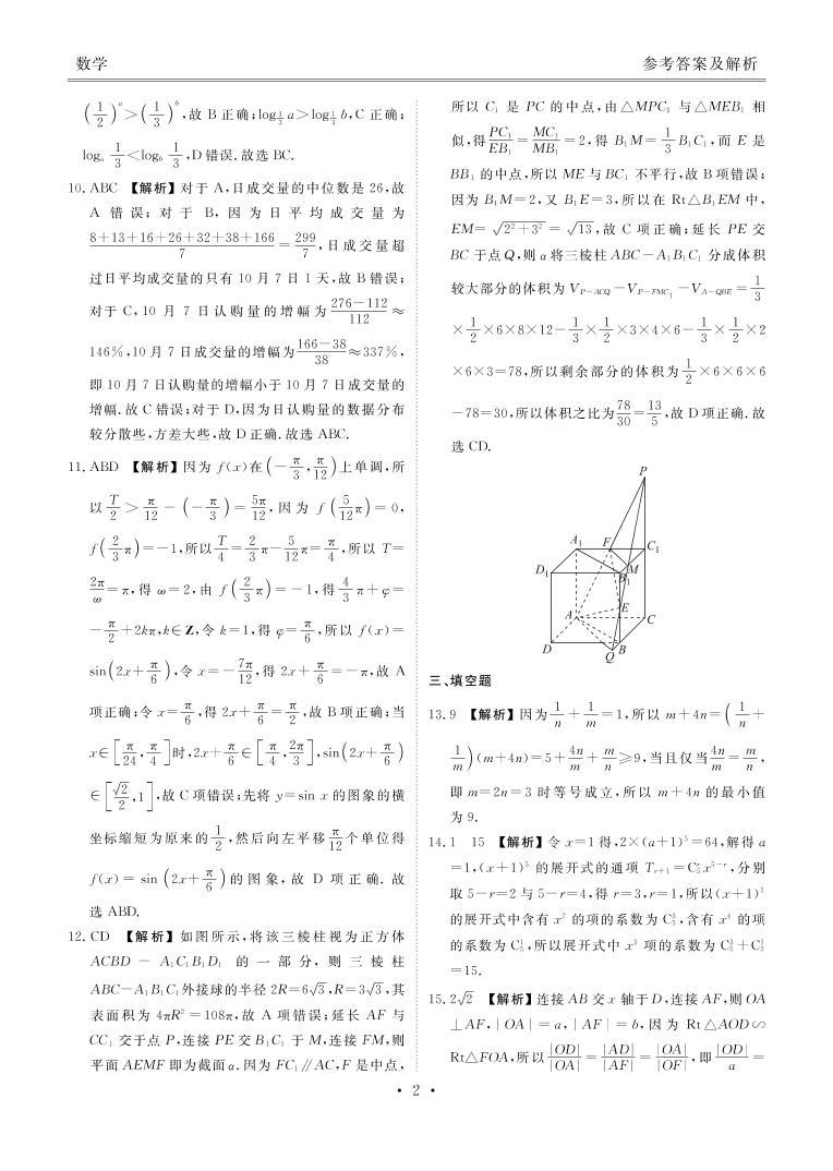 广东省2021届普通高中学业质量联合测评（11月大联考）高三数学试卷02