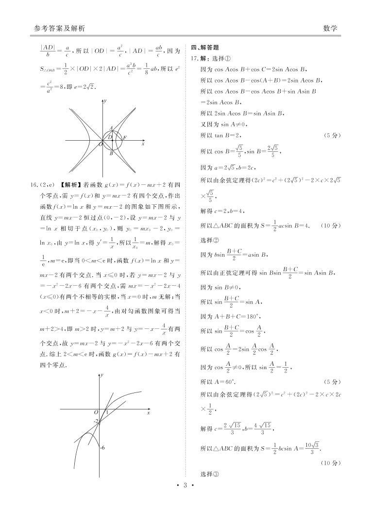 广东省2021届普通高中学业质量联合测评（11月大联考）高三数学试卷03