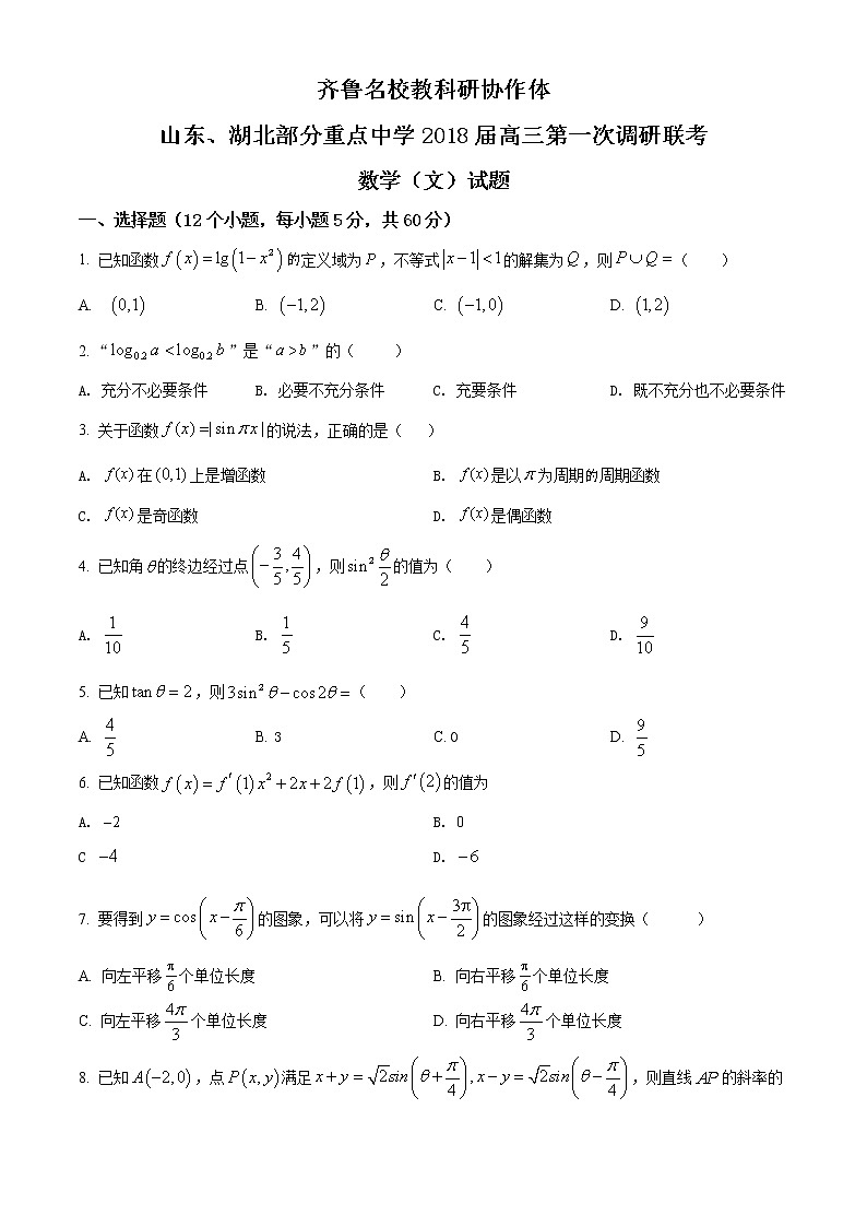 鲁名校教科研协作体山东、湖北部分重点中学2018届高三第一次调研联考数学(文)试题(含解析)01