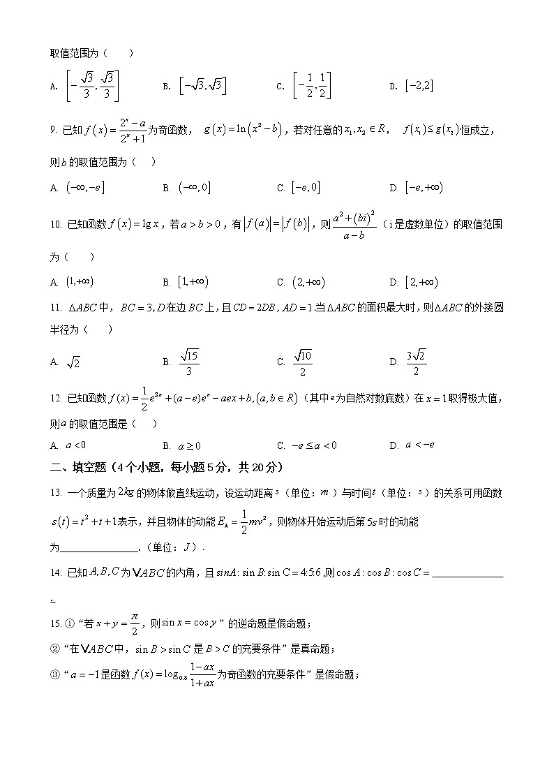 鲁名校教科研协作体山东、湖北部分重点中学2018届高三第一次调研联考数学(文)试题(含解析)02