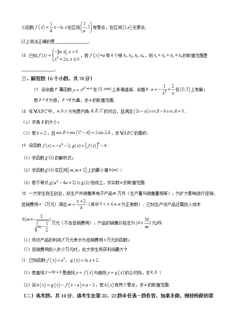 鲁名校教科研协作体山东、湖北部分重点中学2018届高三第一次调研联考数学（文）试题（含解析）03