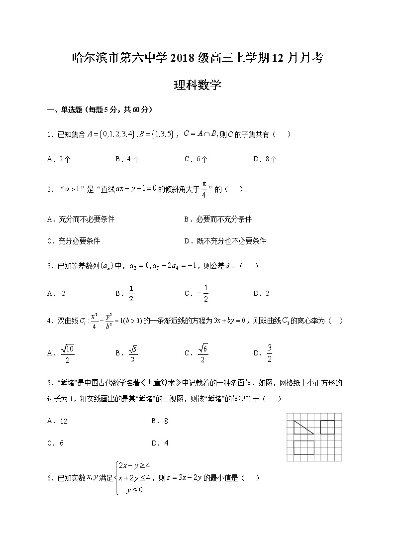 黑龙江省哈尔滨市第六中学2021届高三12月月考数学（理）试题01