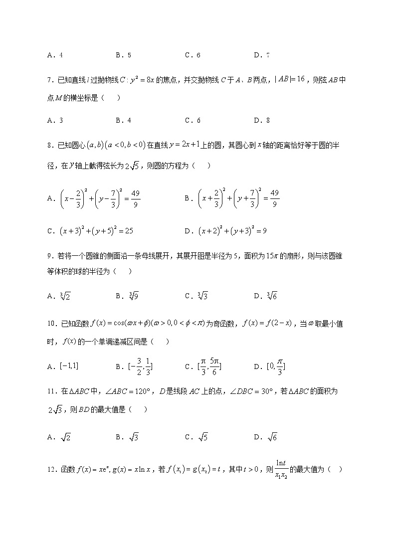 黑龙江省哈尔滨市第六中学2021届高三12月月考数学（理）试题02