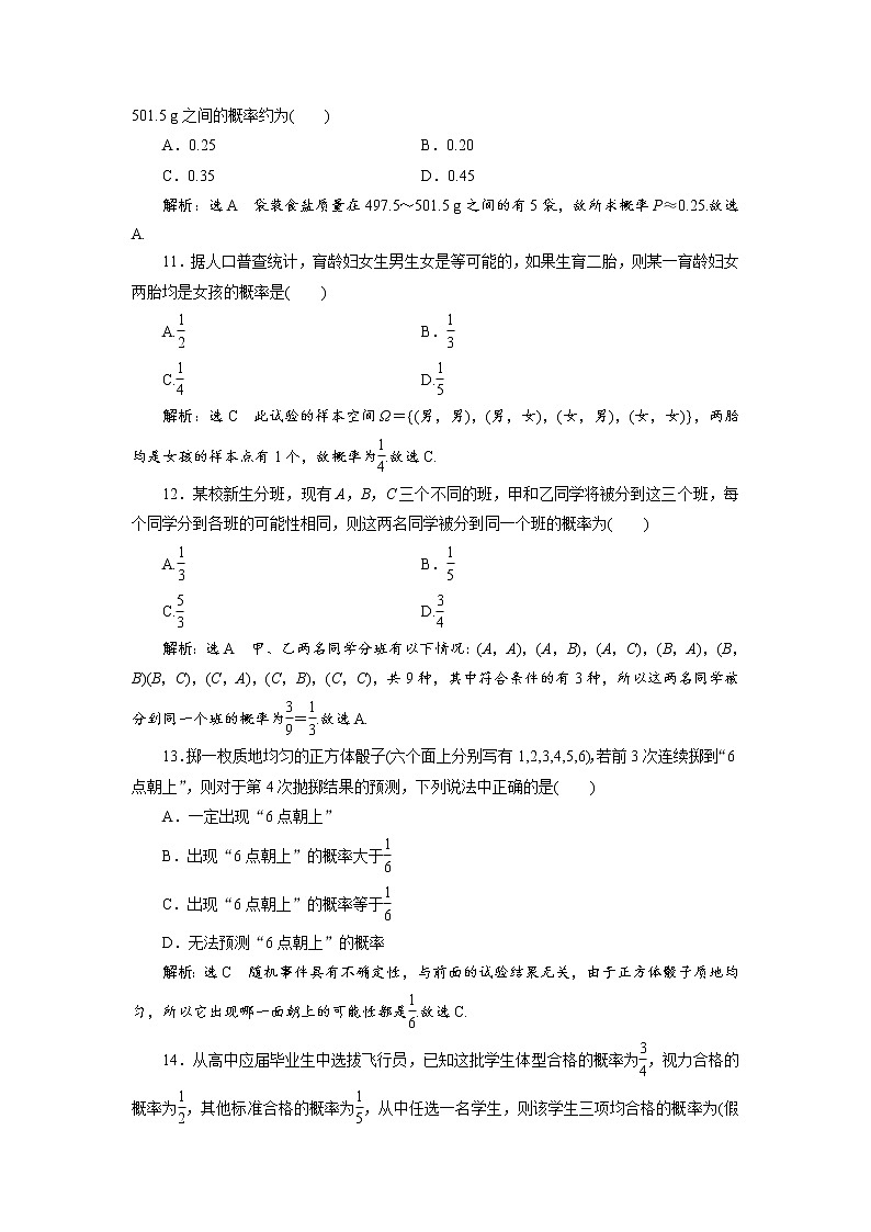 章末验收达标(五)试卷 概 率-第3页