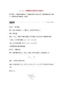 数学人教版新课标A第二章 平面向量2.2 平面向量的线性运算优秀学案设计