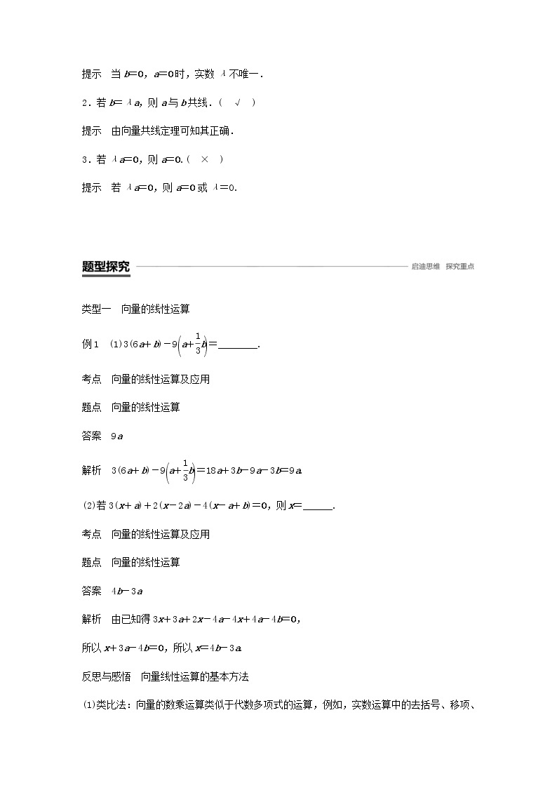 高中数学 必修4平面向量2.2平面向量的线性运算2.2.3向量数乘运算及其几何意义学案03