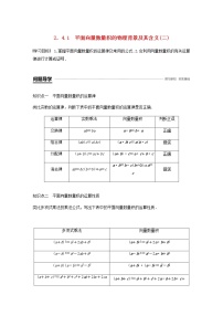 人教版新课标A必修42.4 平面向量的数量积精品导学案