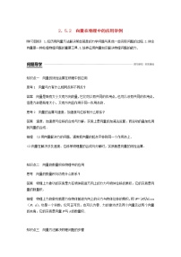 高中数学人教版新课标A必修42.5 平面向量应用举例优质导学案及答案