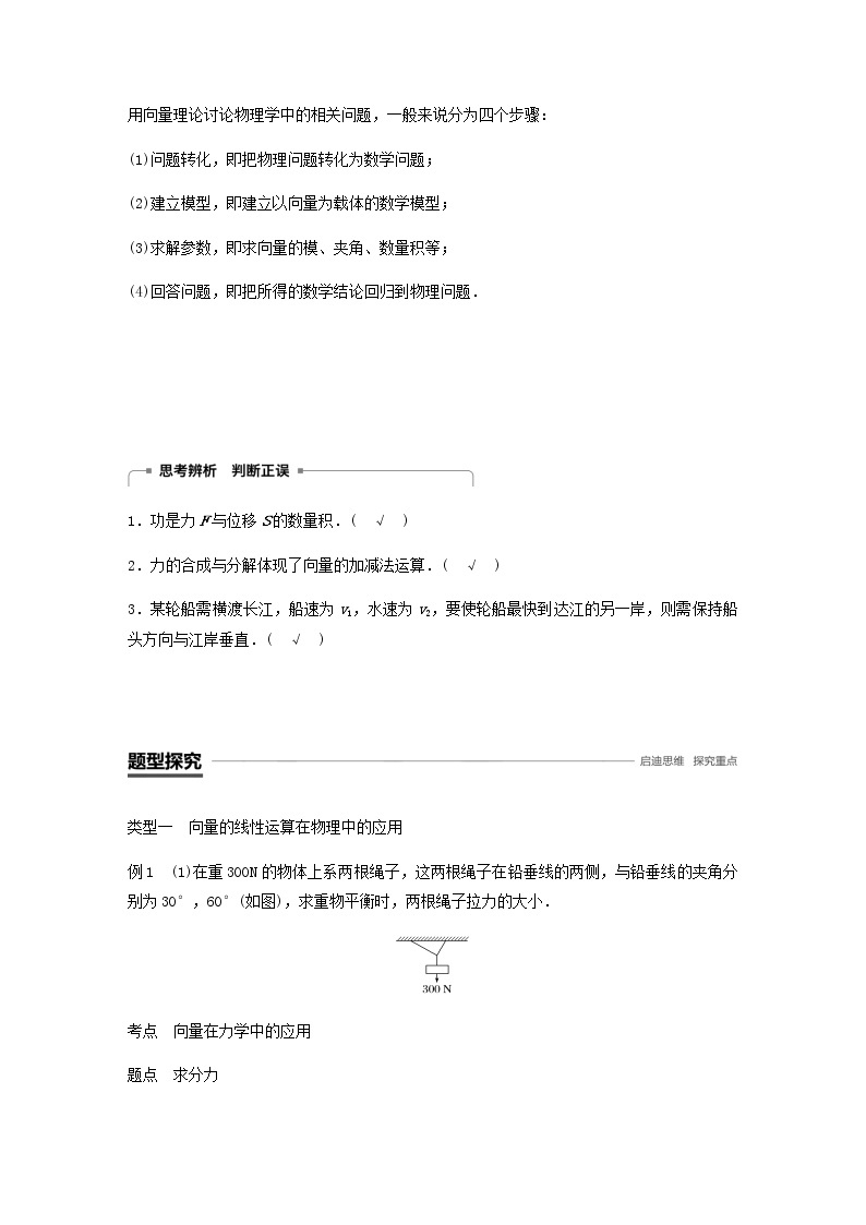 高中数学 必修4平面向量2.5平面向量应用举例2.5.2向量在物理中的应用举例学案02