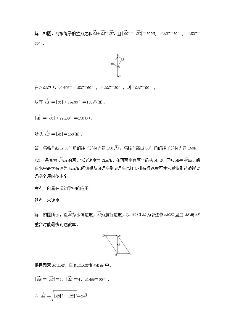 高中数学 必修4平面向量2.5平面向量应用举例2.5.2向量在物理中的应用举例学案03