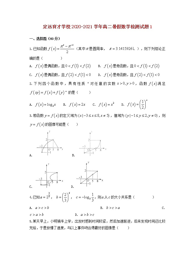 安徽狮远县育才学校2020_2021学年高二数学暑假检测试题1(含解析)01