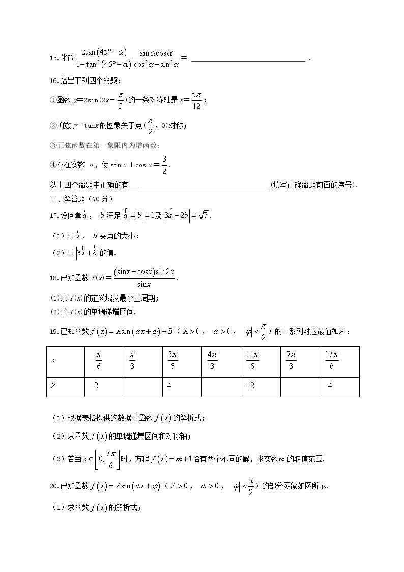 安徽狮远县育才学校2020_2021学年高二数学暑假检测试题4（含解析）03