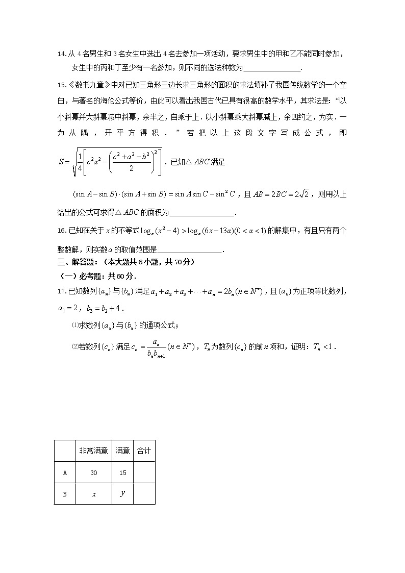 广东省廉江市实验学校2020届高三数学上学期周测试题3理（高补班）含解析03