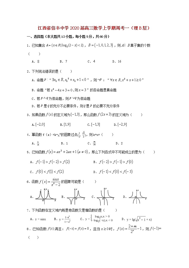 江西省信丰中学2020届高三数学上学期周考一理B层2(含解析) 试卷01