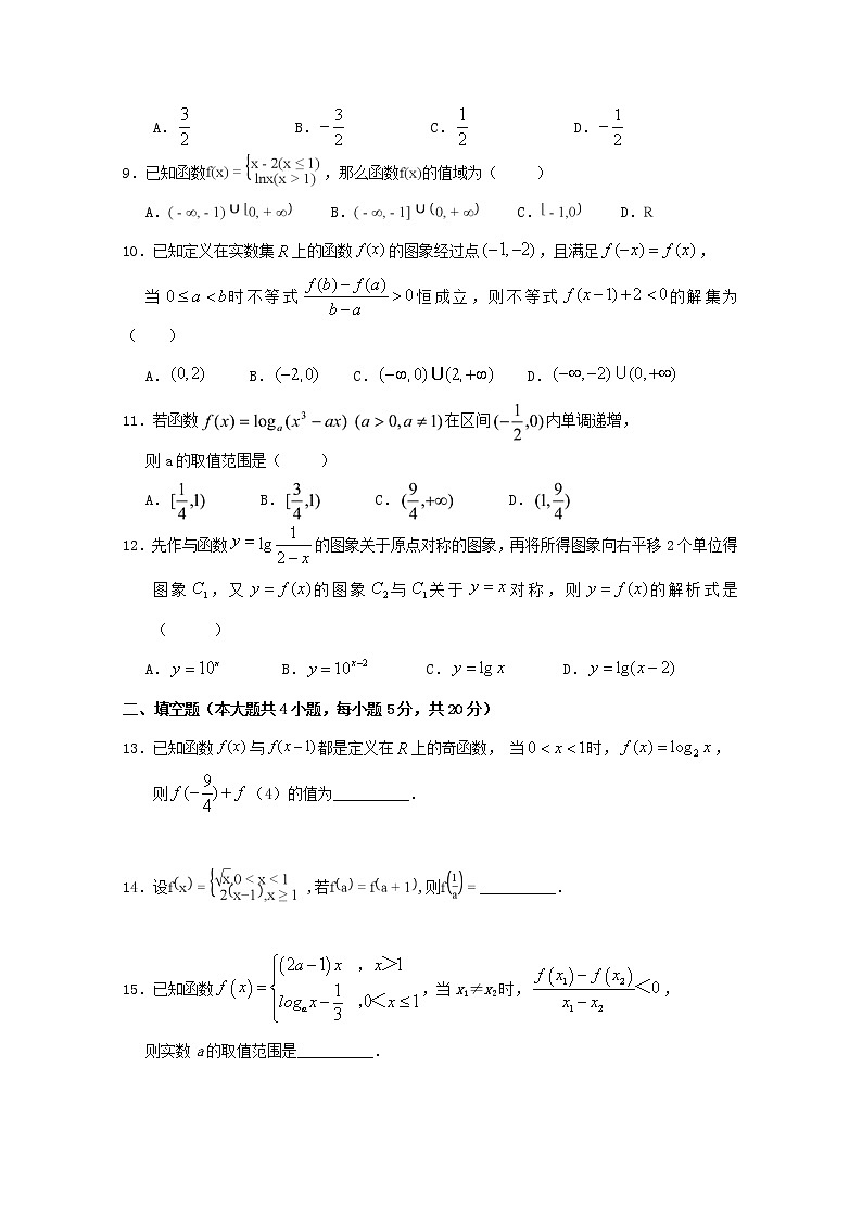 江西省信丰中学2020届高三数学上学期周考一理B层2(含解析) 试卷02