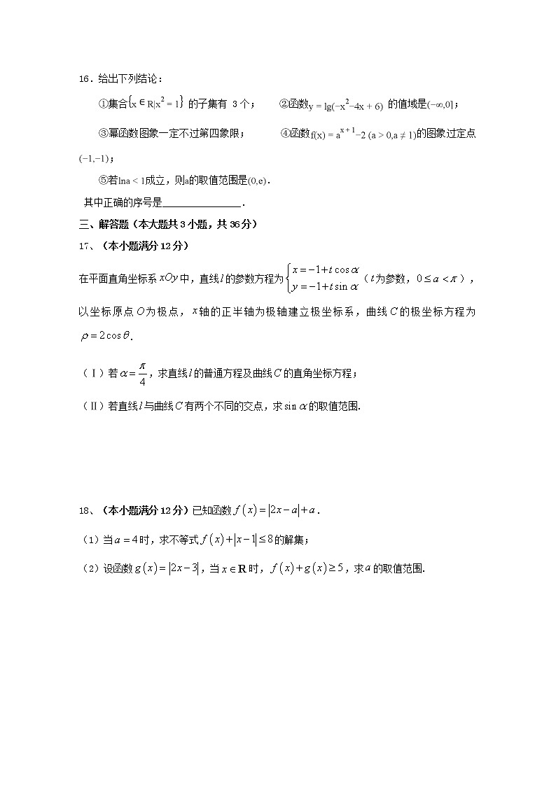 江西省信丰中学2020届高三数学上学期周考一理B层2(含解析) 试卷03