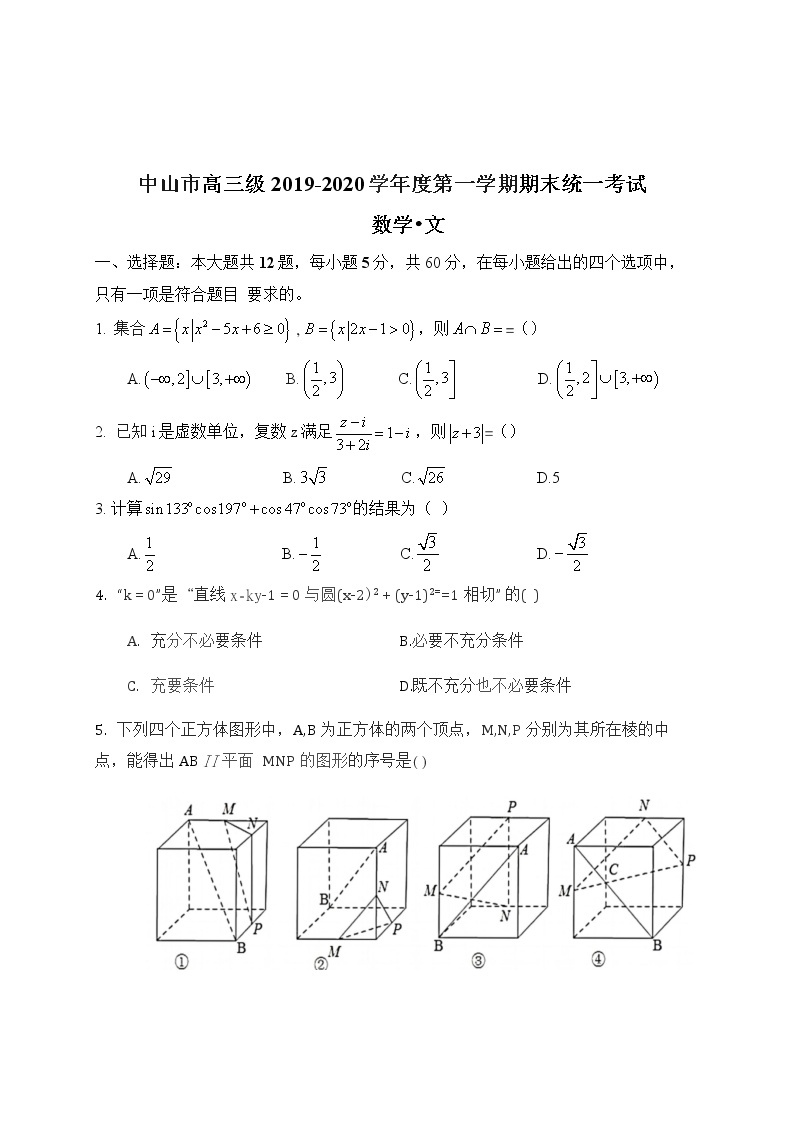 2019-2020广东省中山市高三数学（文）上学期期末试卷（下载版）01