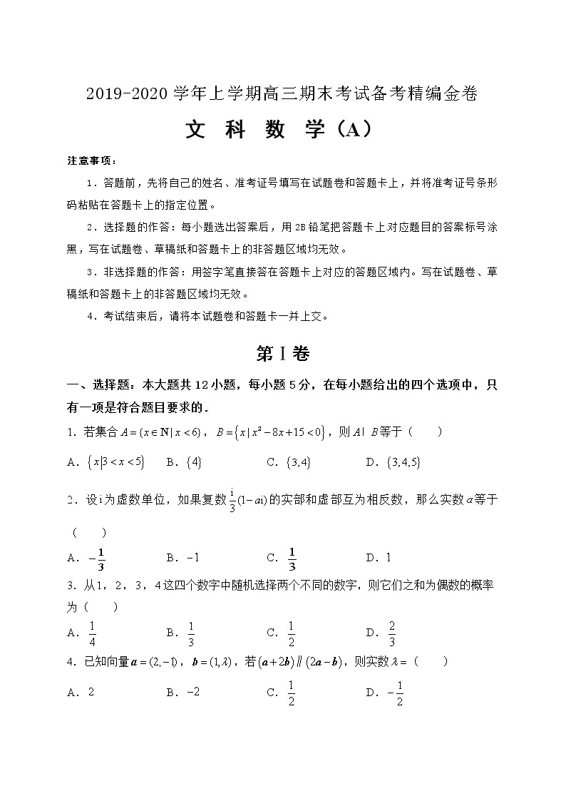 2019-2020湖北名师联盟高三数学上学期期末试卷A（下载版）01