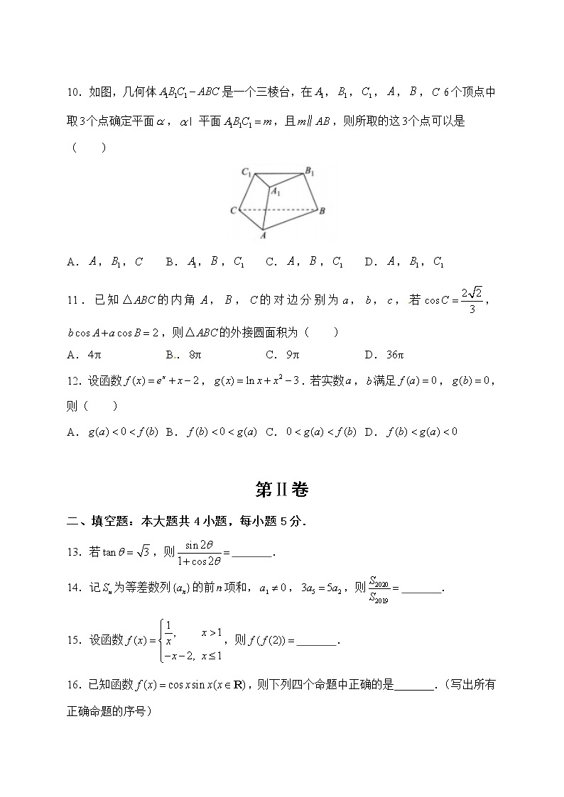 2019-2020湖北名师联盟高三数学上学期期末试卷B（下载版）03