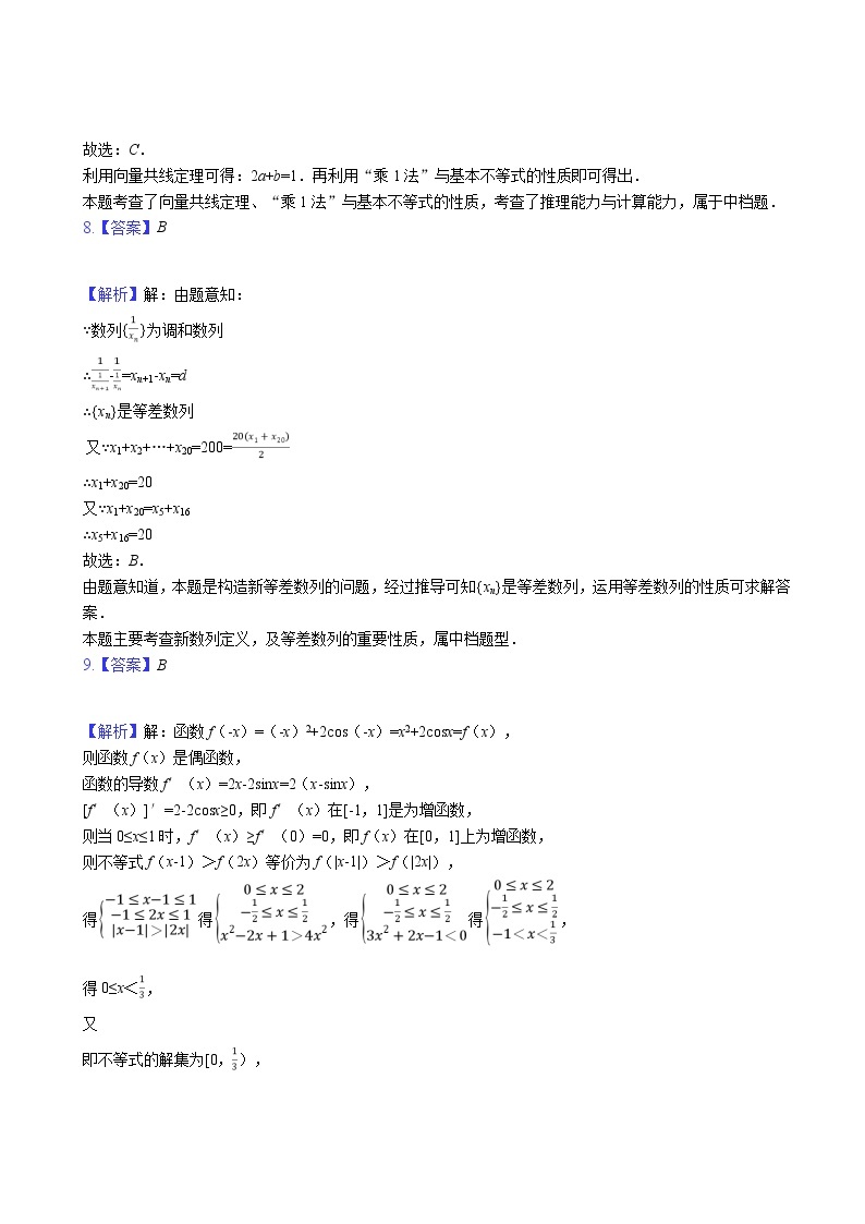 2019-2020湖北省部分重点中学高三数学（理）上学期期末试卷（下载版）03