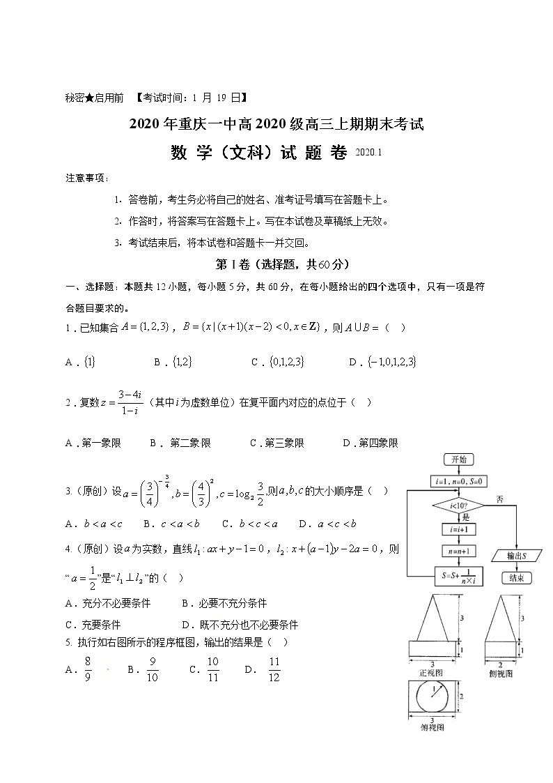 2019-2020重庆市一中高三数学（文）上学期期末试卷（下载版）01
