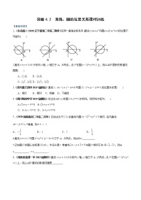 数学第四章 圆与方程4.2 直线、圆的位置关系精品测试题