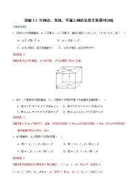 人教版新课标A必修22.1 空间点、直线、平面之间的位置关系精品练习