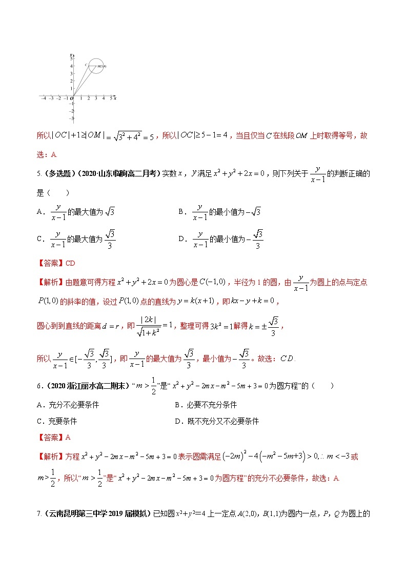 突破4.1 圆的方程课时训练解析版-突破满分数学之2020-2021学年高二数学（理）课时训练（人教A版必修2）02