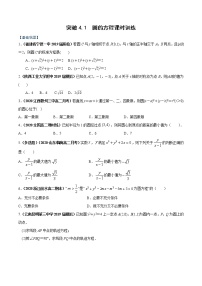 高中数学人教版新课标A必修2第四章 圆与方程4.1 圆的方程精品习题