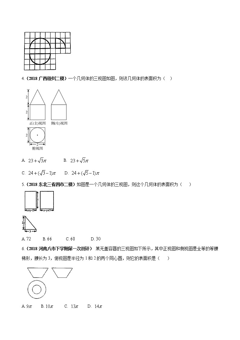 突破1.3 空間幾何體的表面積與體積（原卷版）-突破滿分?jǐn)?shù)學(xué)之2020-2021學(xué)年高二數(shù)學(xué)（理）課時(shí)訓(xùn)練（人教A版必修2）第2頁