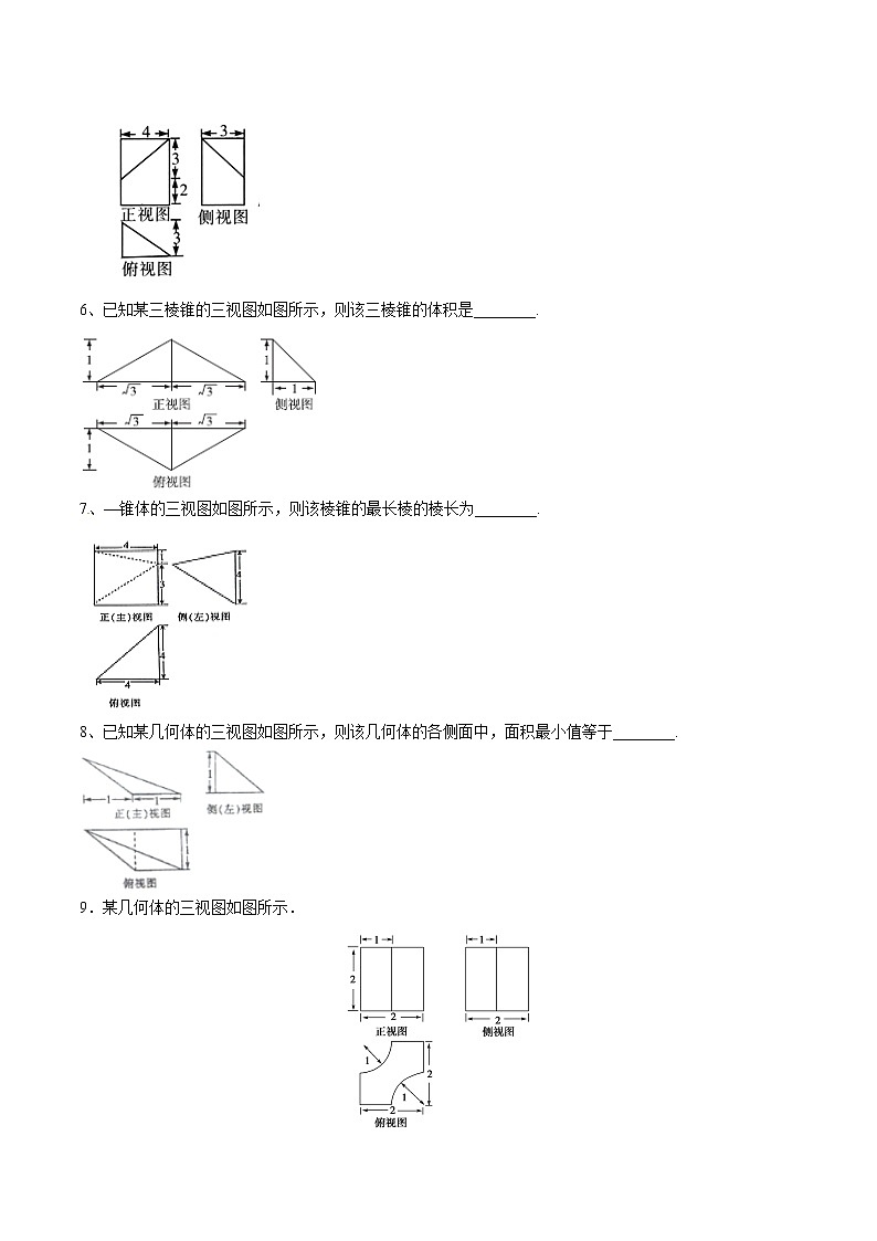 突破1.4 有關三視圖的問題（原卷版）-突破滿分數(shù)學之2020-2021學年高二數(shù)學（理）課時訓練（人教A版必修2）第2頁