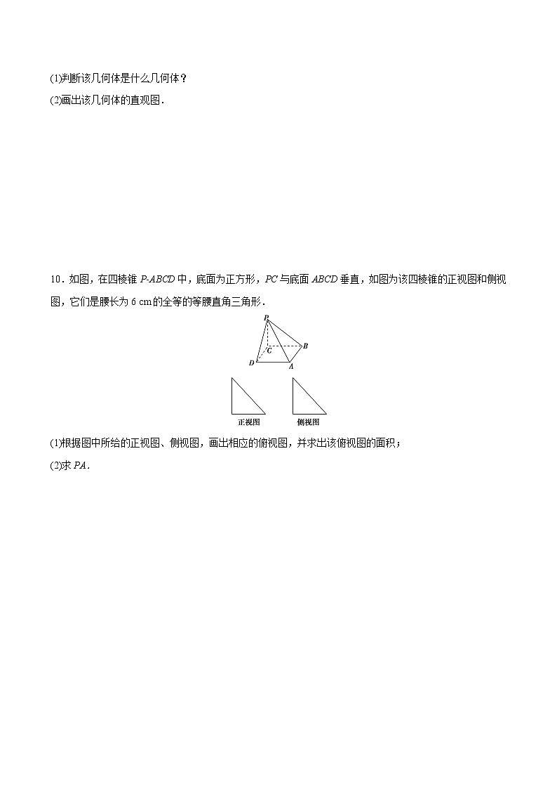突破1.4 有關三視圖的問題（原卷版）-突破滿分數(shù)學之2020-2021學年高二數(shù)學（理）課時訓練（人教A版必修2）第3頁