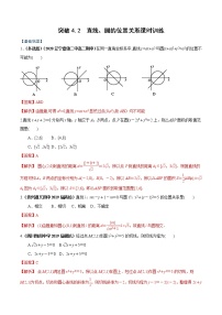 人教版新课标A必修24.2 直线、圆的位置关系优秀随堂练习题