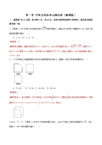 高中数学人教版新课标A必修2第一章 空间几何体综合与测试精品单元测试课后练习题