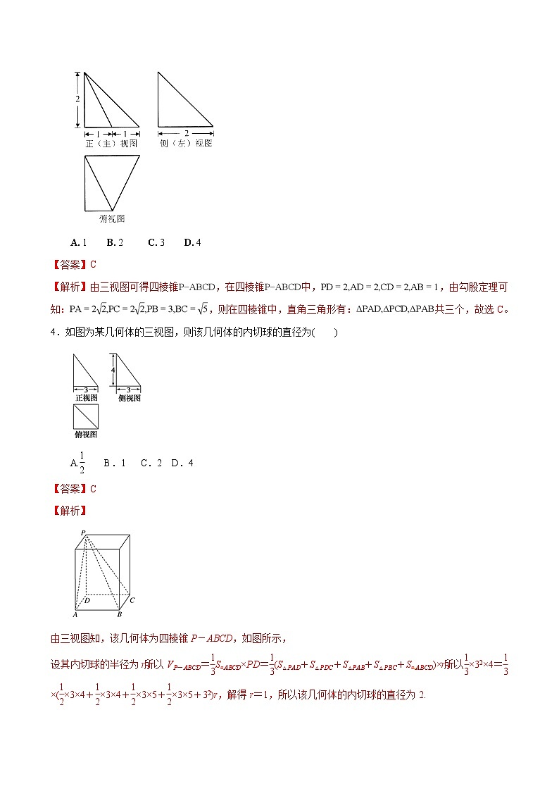 第一章 空间几何体单元测试(基础版)(解析版)-突破满分数学之2020-2021学年高二数学(理)课时训练(人教A版必修2)02