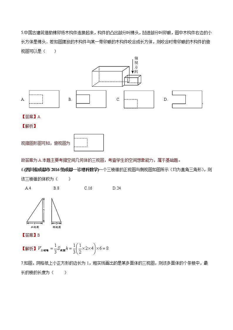 第一章 空间几何体单元测试(基础版)(解析版)-突破满分数学之2020-2021学年高二数学(理)课时训练(人教A版必修2)03